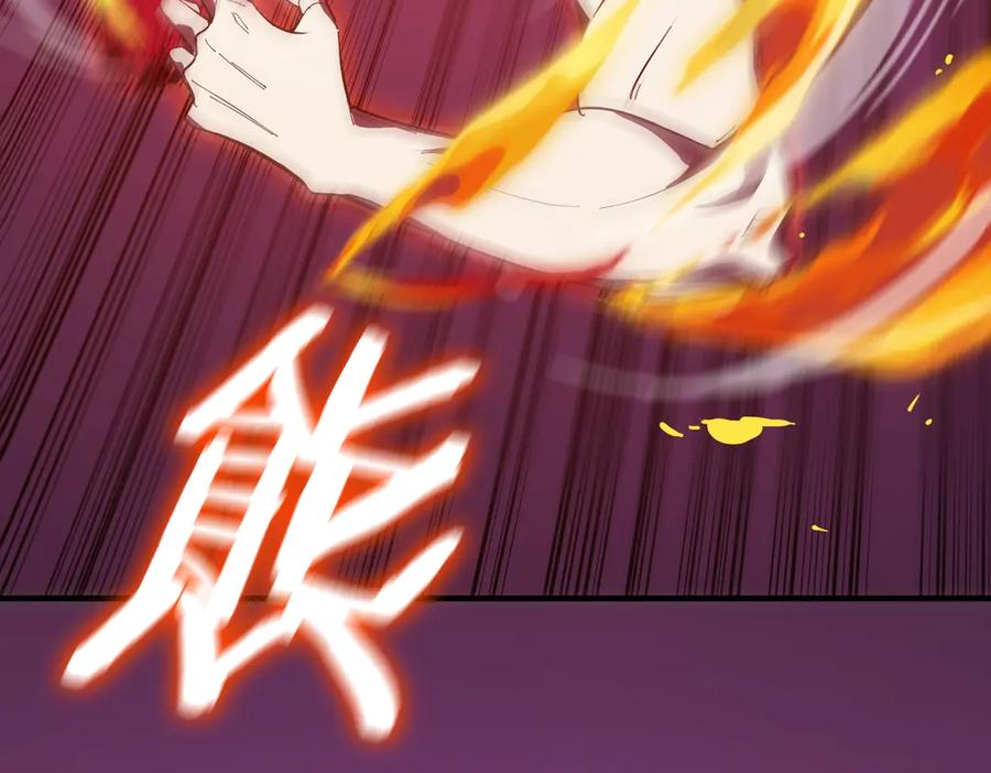 《SSS级超越常理的圣骑士》第19话 大比第二阶段 第122页