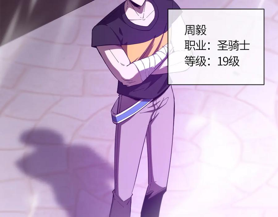 《SSS级超越常理的圣骑士》第19话 大比第二阶段 第142页