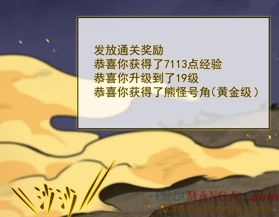 《SSS级超越常理的圣骑士》第19话 大比第二阶段 第81页