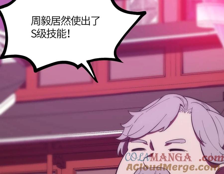 《SSS级超越常理的圣骑士》第19话 大比第二阶段 第125页