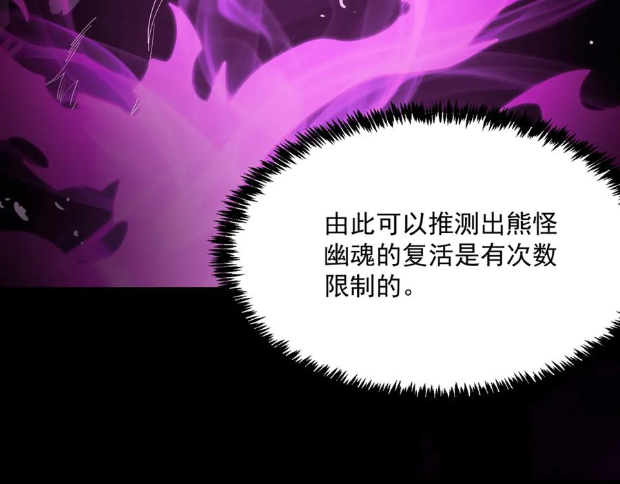 《SSS级超越常理的圣骑士》第19话 大比第二阶段 第98页