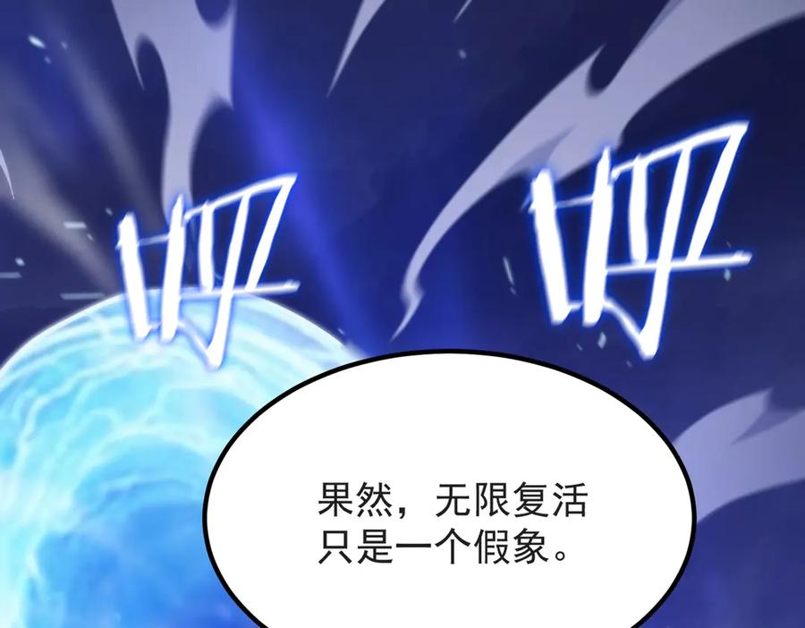 《SSS级超越常理的圣骑士》第19话 大比第二阶段 第86页