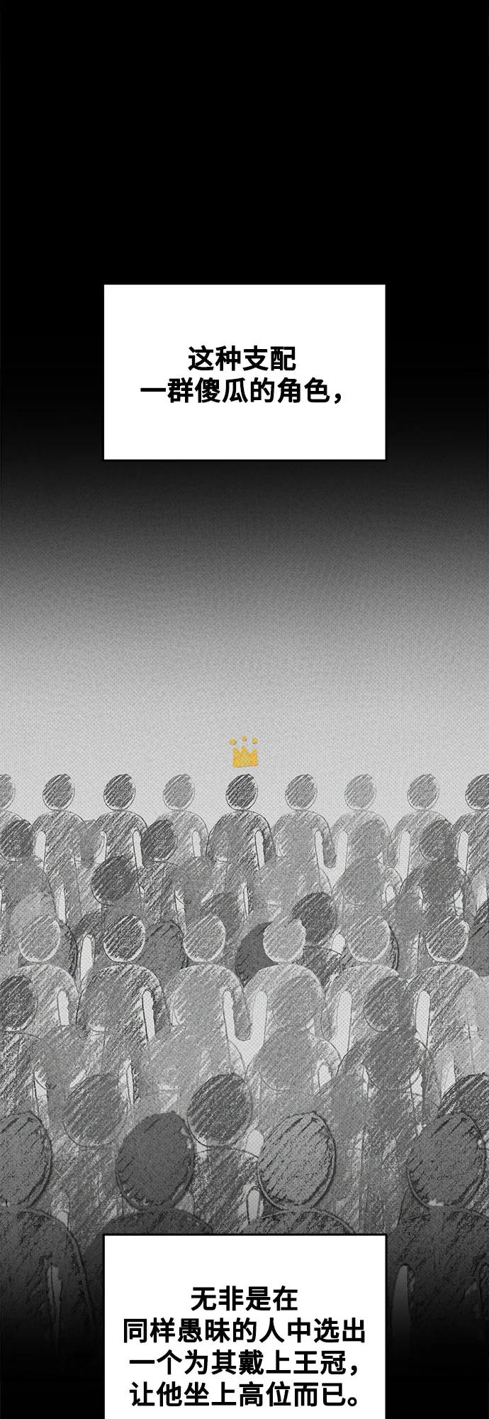 废皇子的神祕爱人 第206话 最后的冬天（25） 第21页
