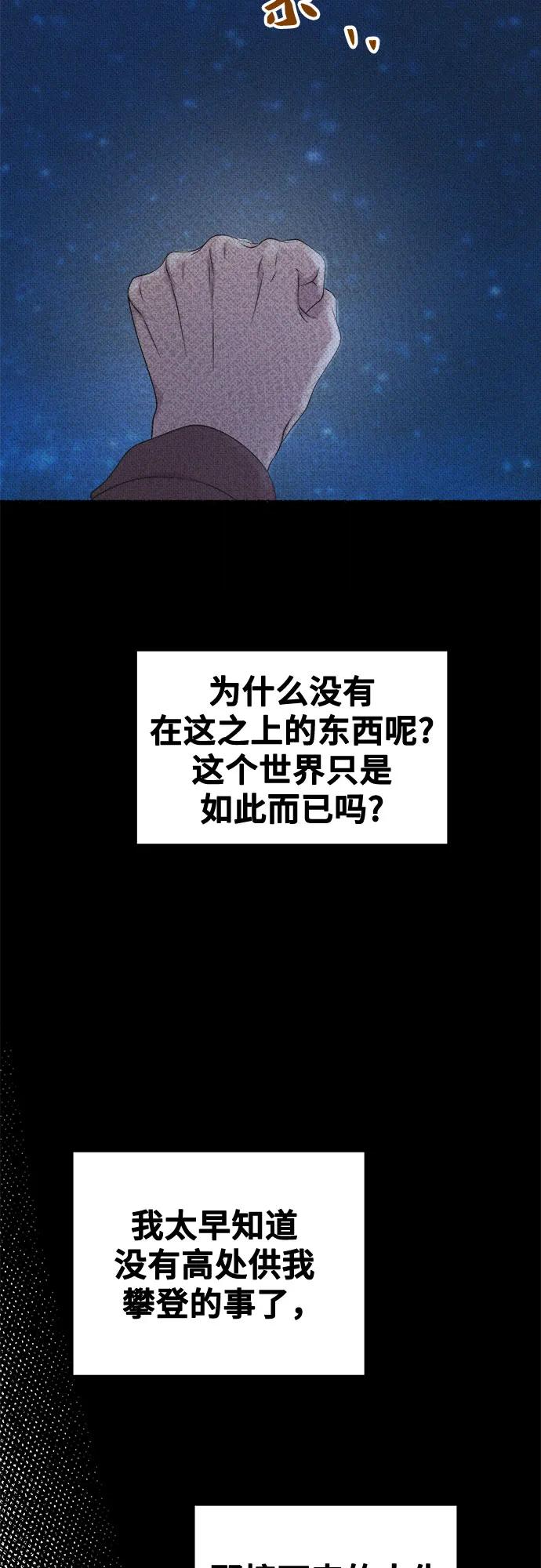 废皇子的神祕爱人 第206话 最后的冬天（25） 第26页