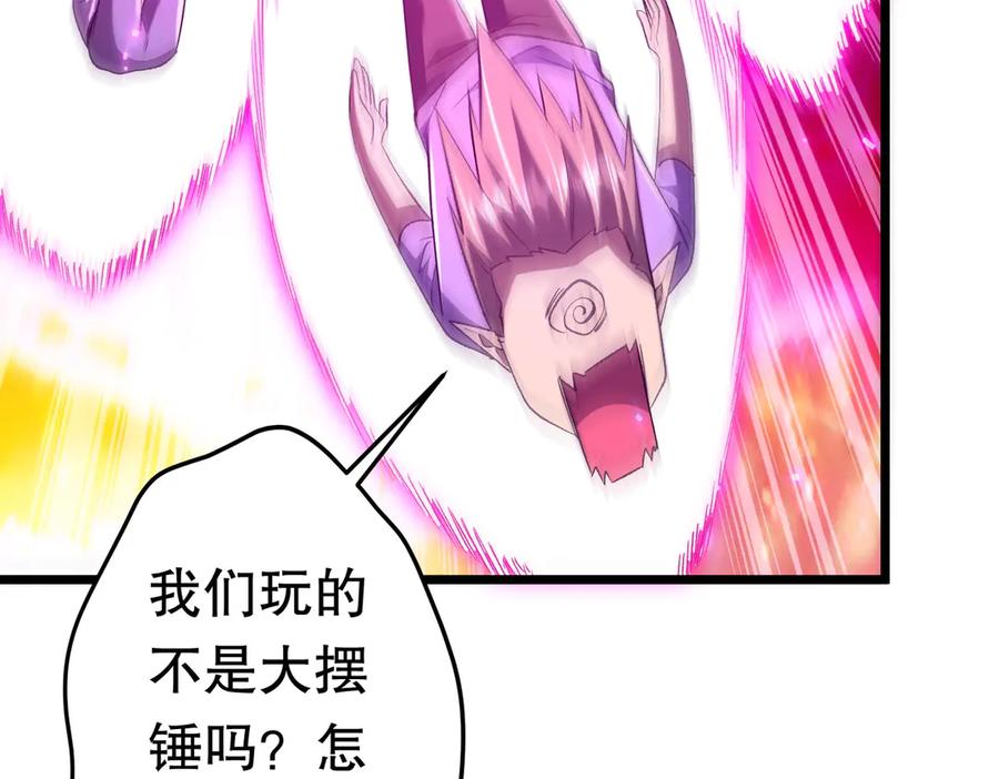 《全球惊悚：开局万亿冥币》第205话 你自己掂量！ 第139页
