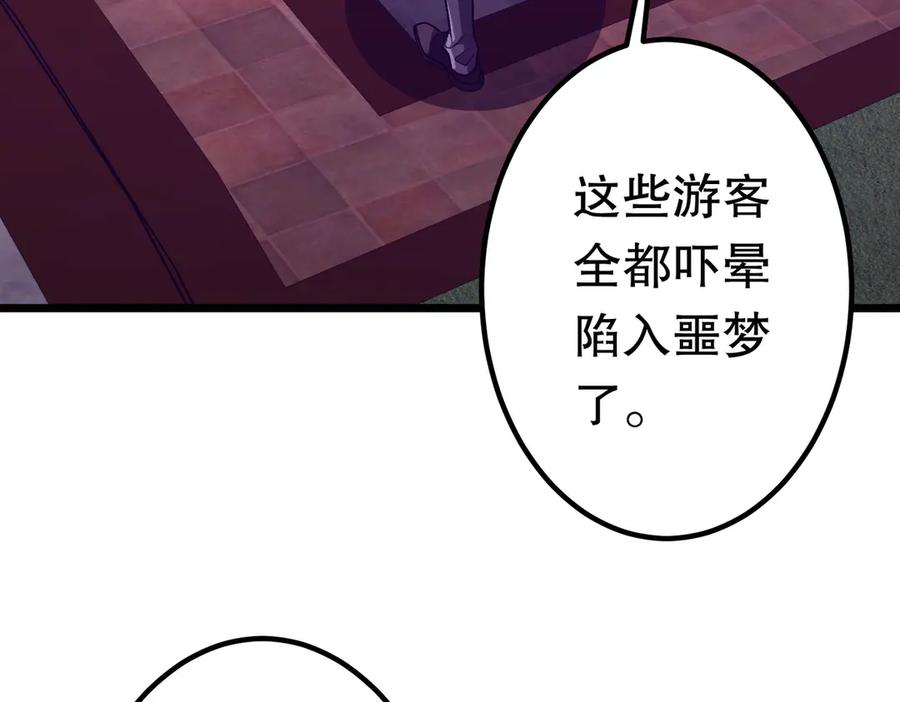 《全球惊悚：开局万亿冥币》第205话 你自己掂量！ 第143页