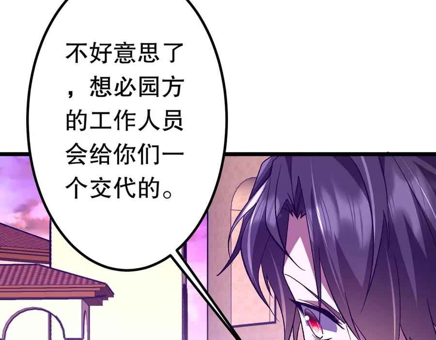 《全球惊悚：开局万亿冥币》第205话 你自己掂量！ 第144页
