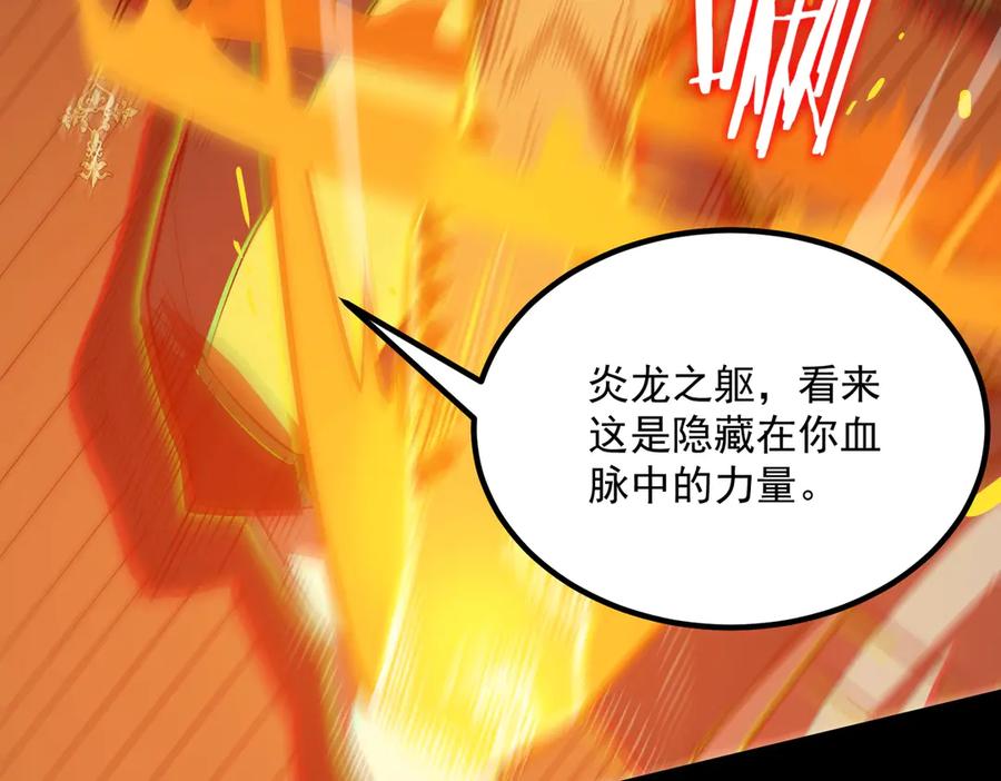 《SSS级超越常理的圣骑士》第20话 没让周毅使出全力 第91页