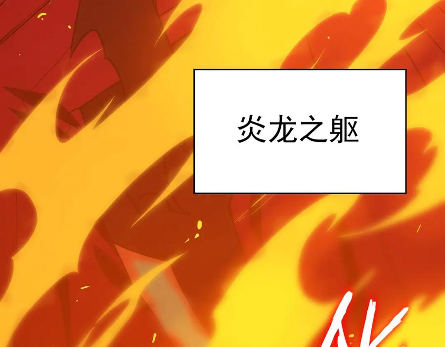 《SSS级超越常理的圣骑士》第20话 没让周毅使出全力 第87页