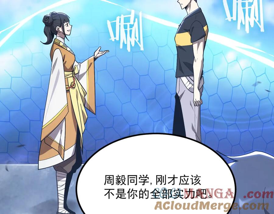 《SSS级超越常理的圣骑士》第20话 没让周毅使出全力 第201页