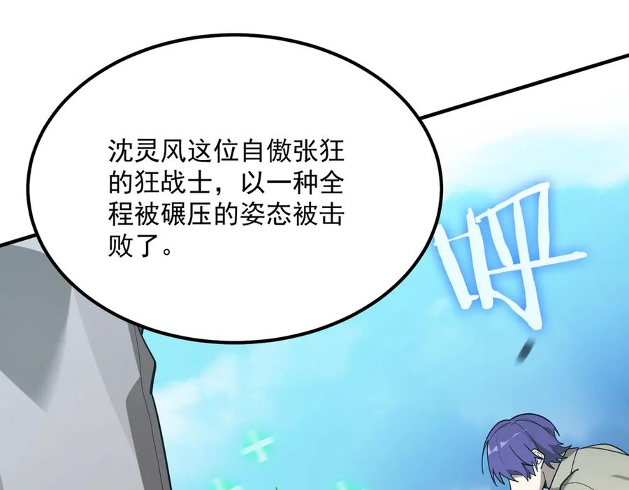 《SSS级超越常理的圣骑士》第20话 没让周毅使出全力 第180页