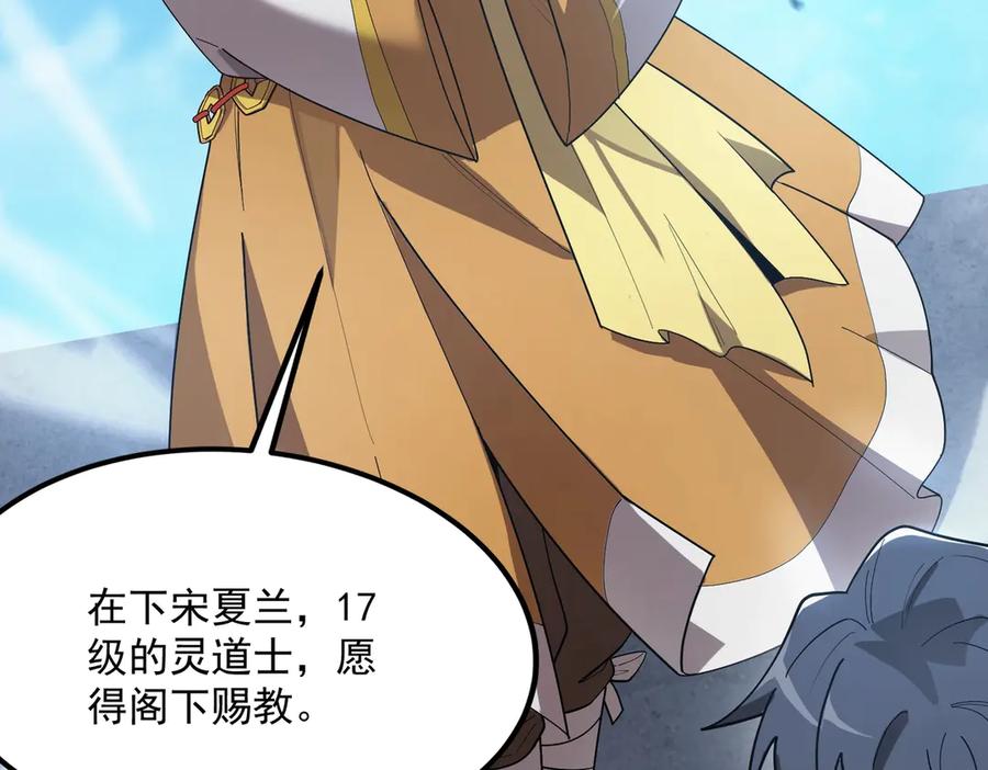 《SSS级超越常理的圣骑士》第20话 没让周毅使出全力 第194页