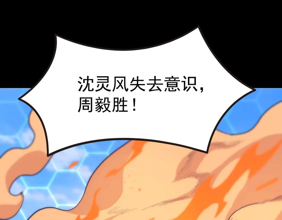 《SSS级超越常理的圣骑士》第20话 没让周毅使出全力 第176页