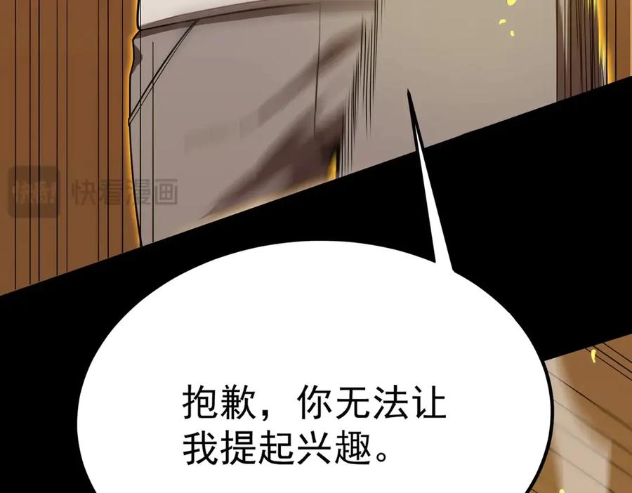 《SSS级超越常理的圣骑士》第20话 没让周毅使出全力 第54页