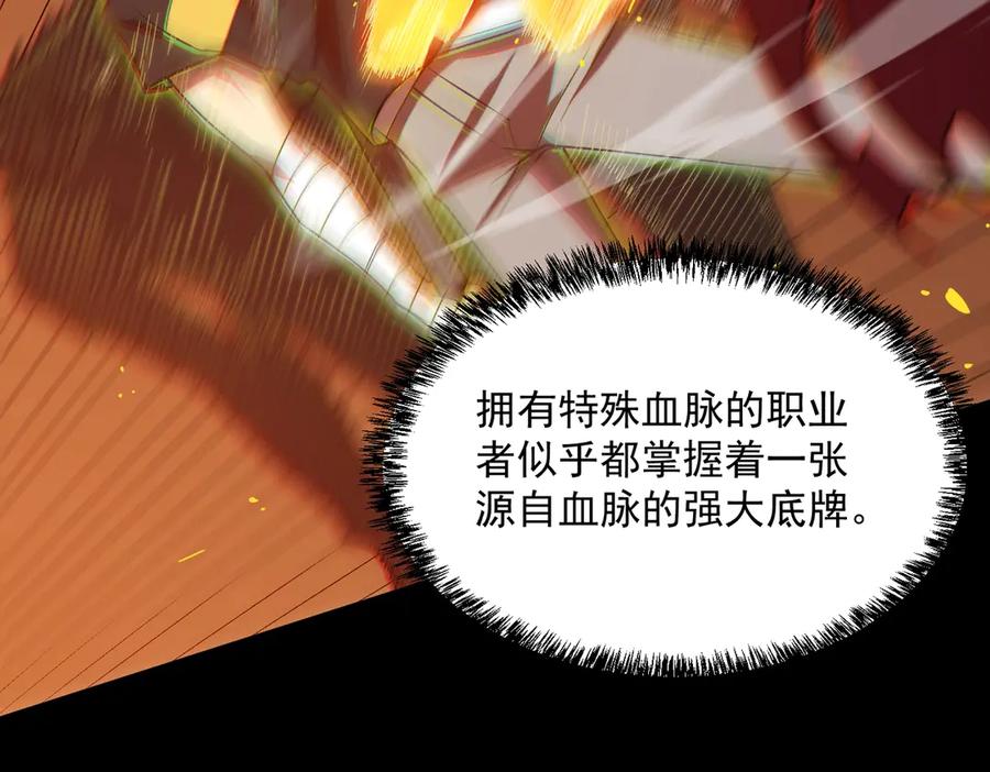 《SSS级超越常理的圣骑士》第20话 没让周毅使出全力 第94页
