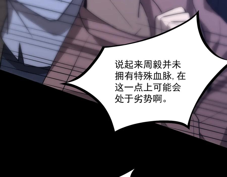 《SSS级超越常理的圣骑士》第20话 没让周毅使出全力 第126页