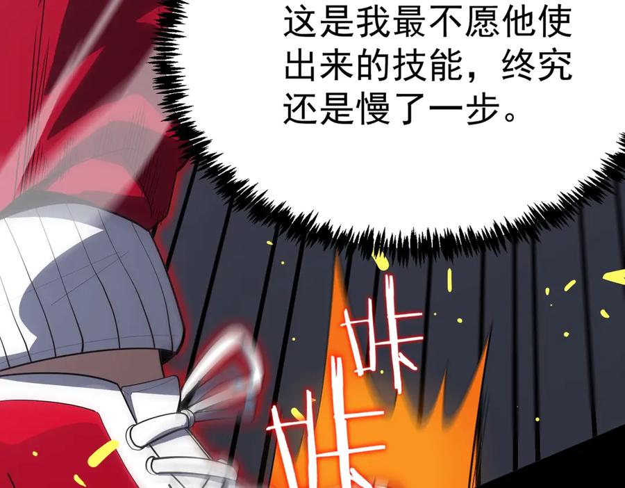 《SSS级超越常理的圣骑士》第20话 没让周毅使出全力 第44页
