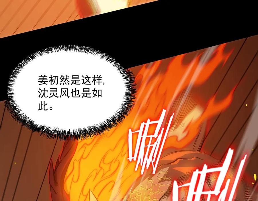 《SSS级超越常理的圣骑士》第20话 没让周毅使出全力 第92页