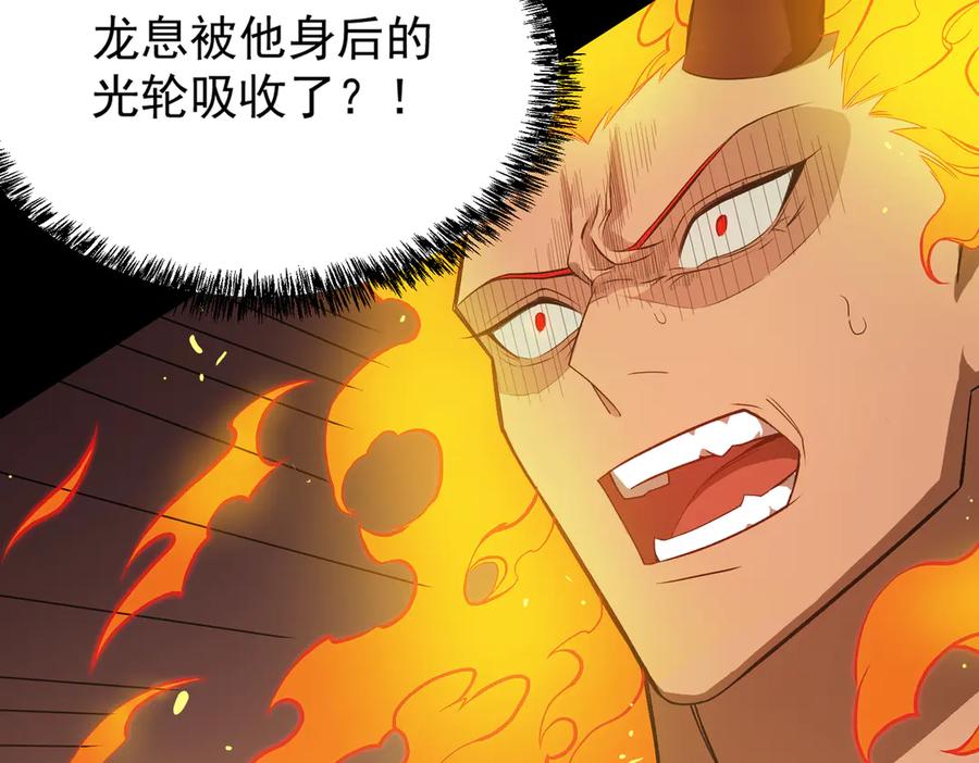 《SSS级超越常理的圣骑士》第20话 没让周毅使出全力 第138页