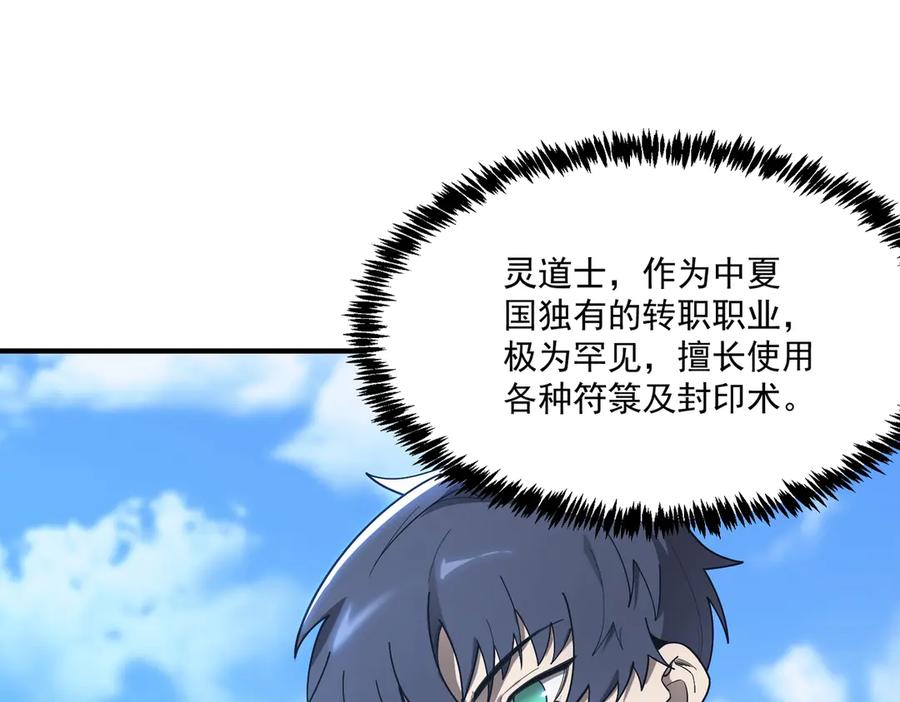 《SSS级超越常理的圣骑士》第20话 没让周毅使出全力 第198页