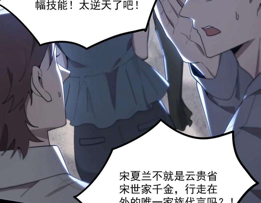 《SSS级超越常理的圣骑士》第20话 没让周毅使出全力 第206页