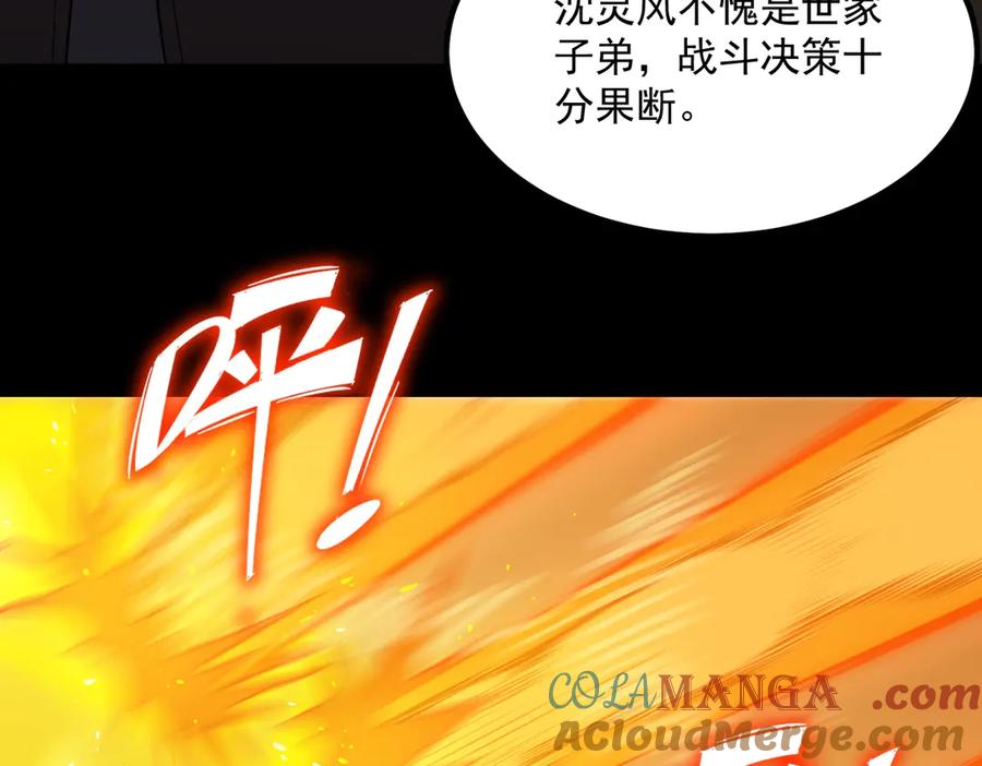 《SSS级超越常理的圣骑士》第20话 没让周毅使出全力 第33页