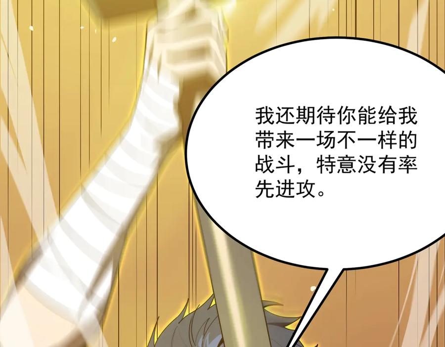 《SSS级超越常理的圣骑士》第20话 没让周毅使出全力 第51页