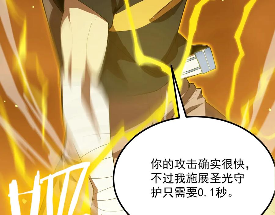 《SSS级超越常理的圣骑士》第20话 没让周毅使出全力 第47页