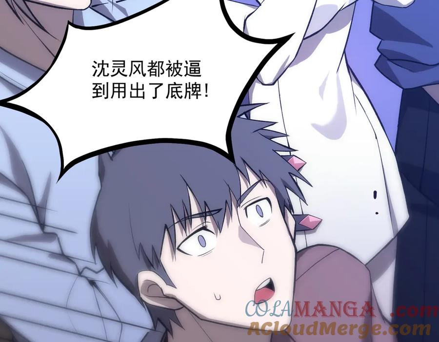 《SSS级超越常理的圣骑士》第20话 没让周毅使出全力 第125页