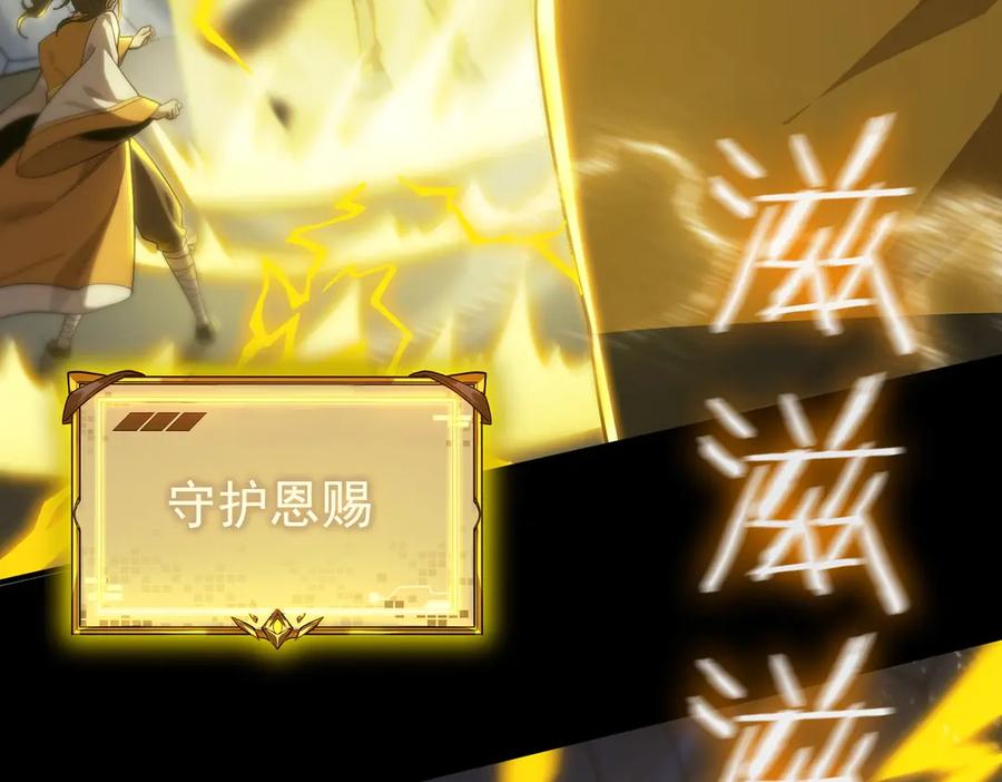 《SSS级超越常理的圣骑士》第20话 没让周毅使出全力 第216页
