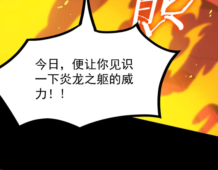 《SSS级超越常理的圣骑士》第20话 没让周毅使出全力 第115页