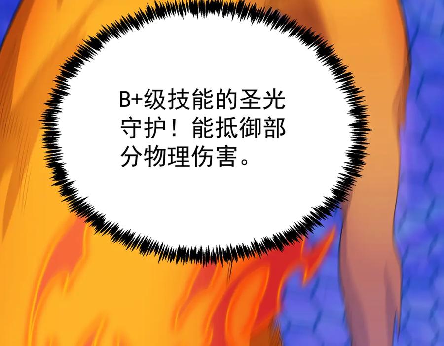 《SSS级超越常理的圣骑士》第20话 没让周毅使出全力 第40页