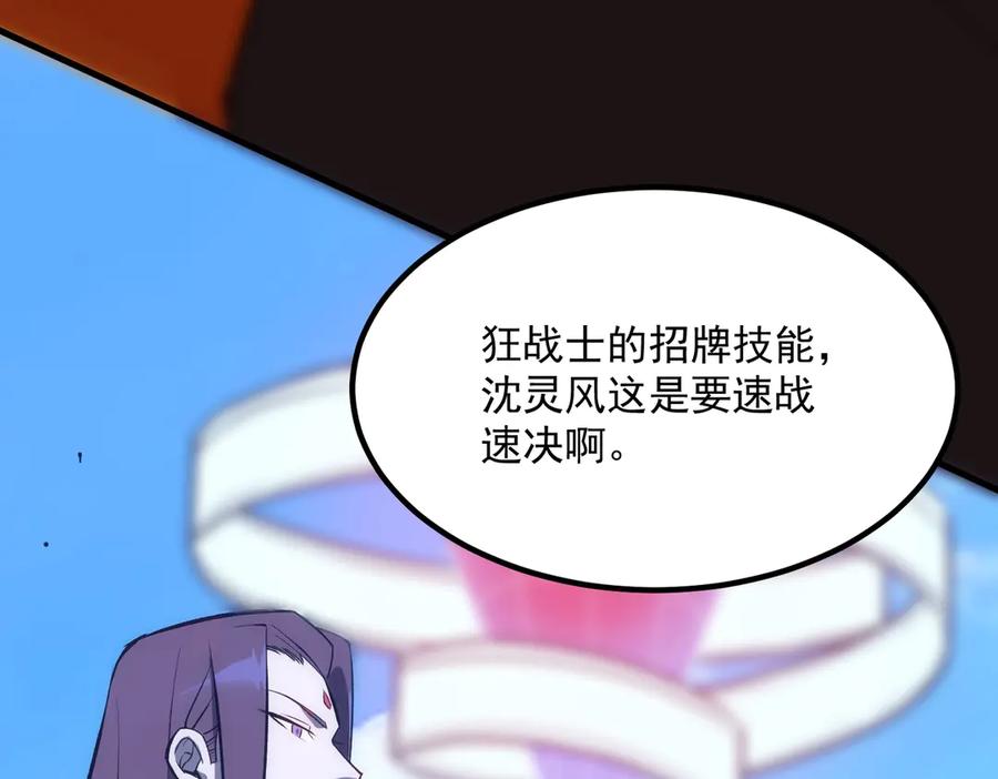 《SSS级超越常理的圣骑士》第20话 没让周毅使出全力 第30页