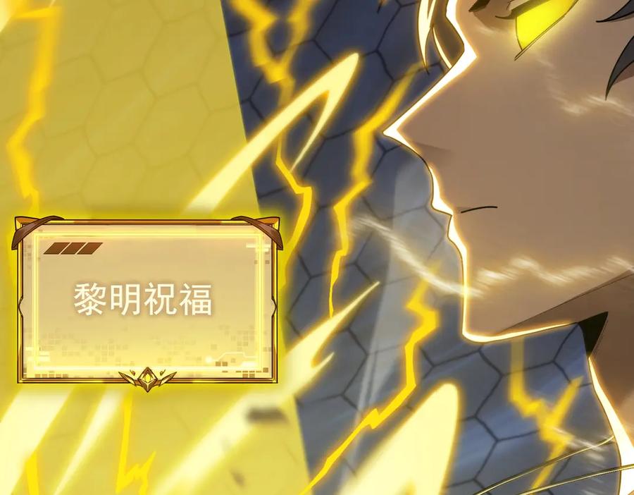 《SSS级超越常理的圣骑士》第20话 没让周毅使出全力 第214页
