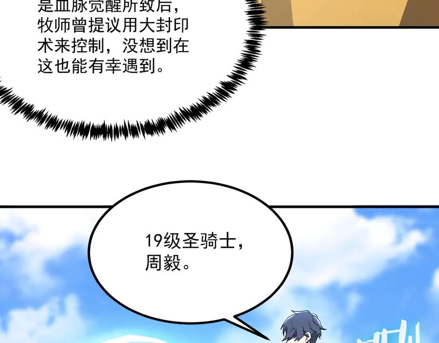 《SSS级超越常理的圣骑士》第20话 没让周毅使出全力 第200页