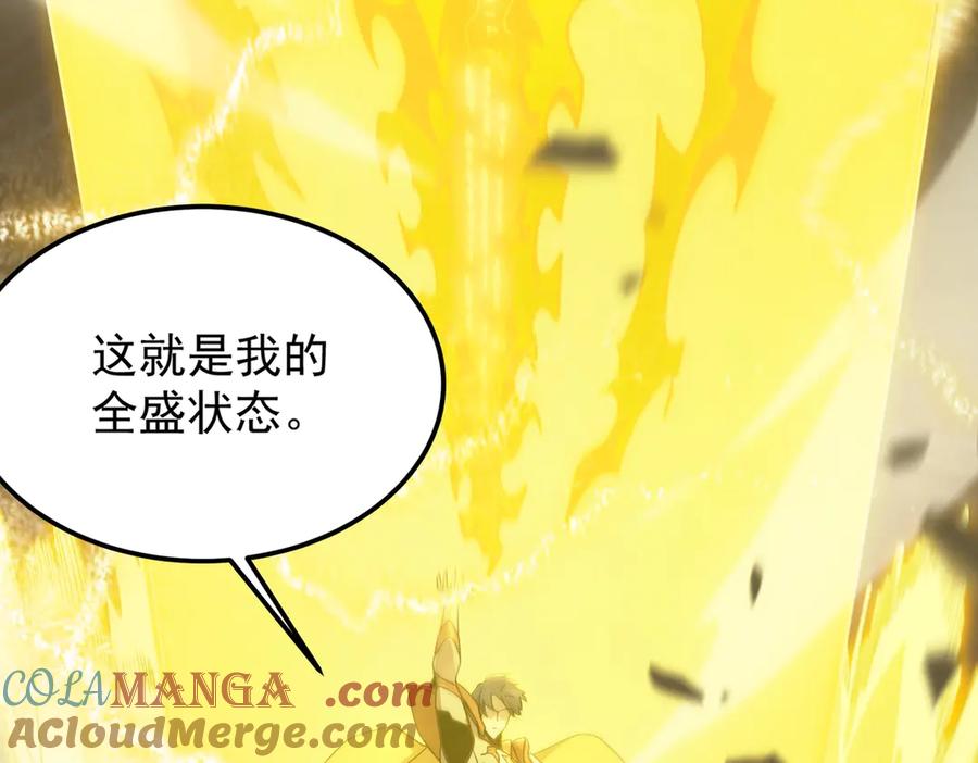 《SSS级超越常理的圣骑士》第20话 没让周毅使出全力 第221页