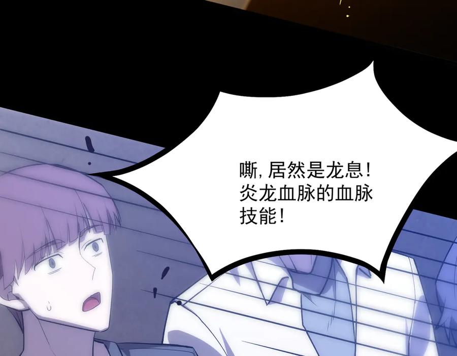 《SSS级超越常理的圣骑士》第20话 没让周毅使出全力 第123页