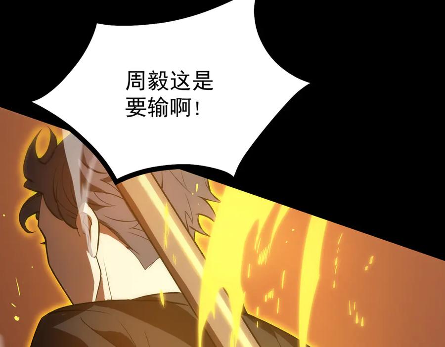 《SSS级超越常理的圣骑士》第20话 没让周毅使出全力 第127页