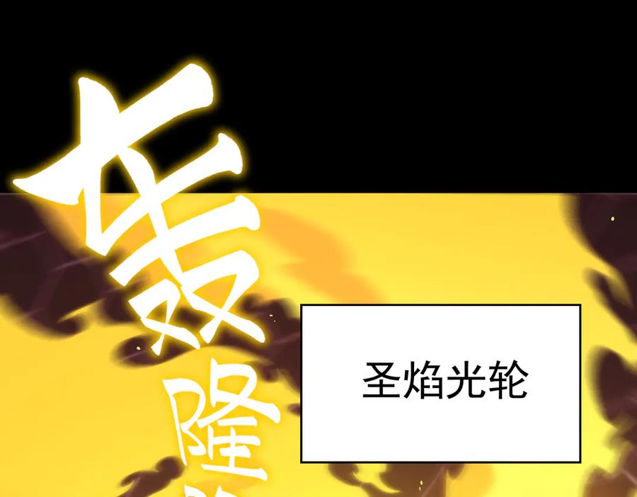 《SSS级超越常理的圣骑士》第20话 没让周毅使出全力 第130页