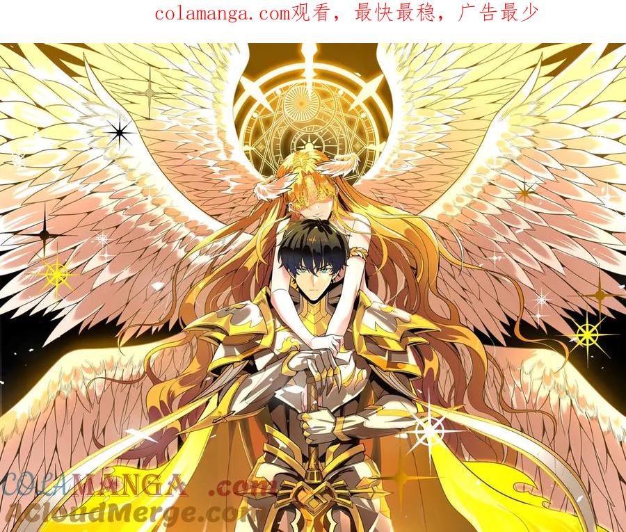 《SSS级超越常理的圣骑士》第20话 没让周毅使出全力 第1页