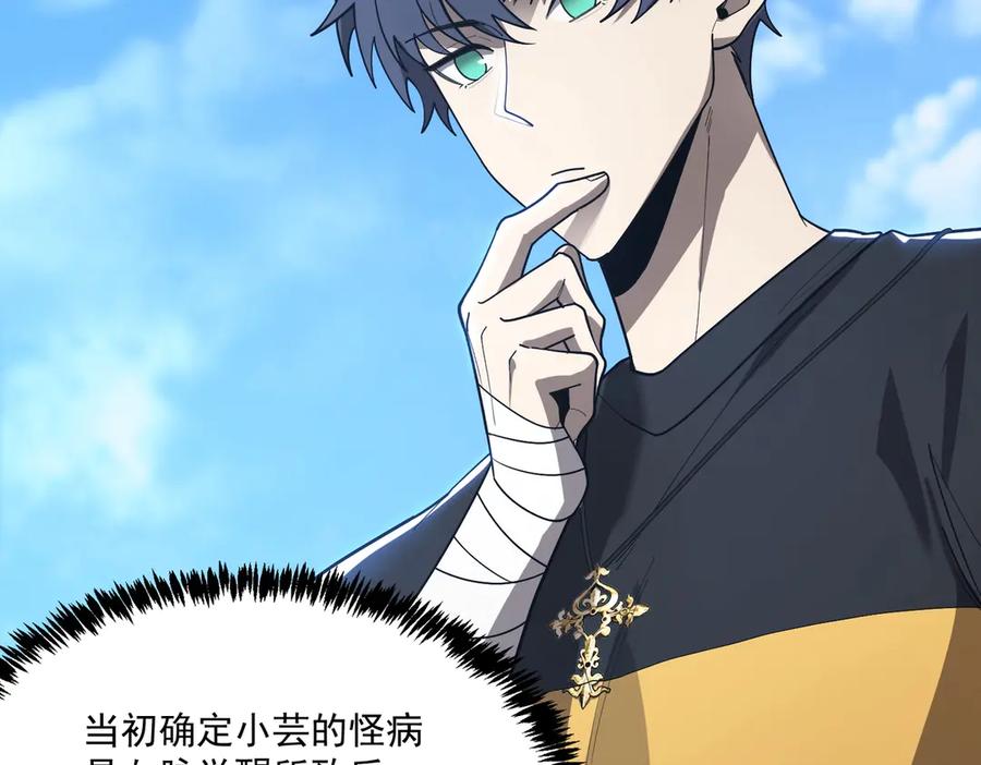 《SSS级超越常理的圣骑士》第20话 没让周毅使出全力 第199页