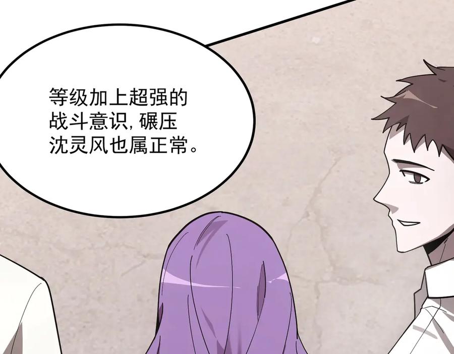 《SSS级超越常理的圣骑士》第20话 没让周毅使出全力 第183页