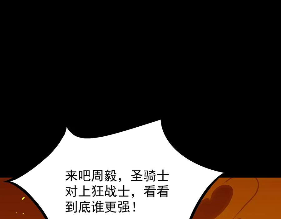 《SSS级超越常理的圣骑士》第20话 没让周毅使出全力 第20页