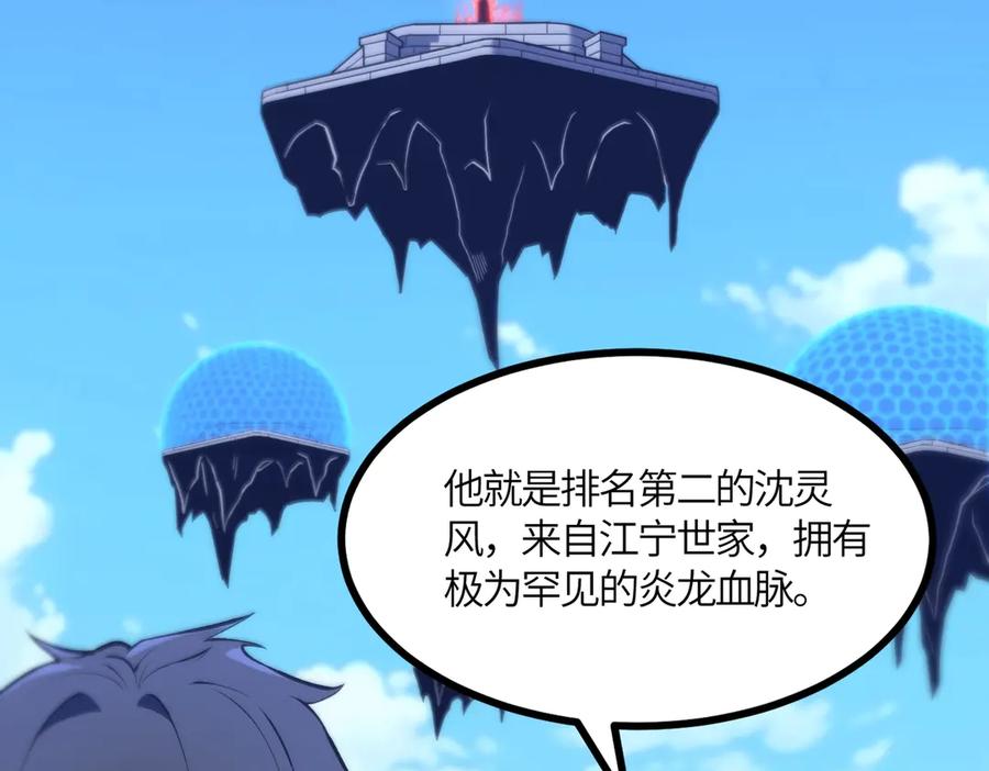《SSS级超越常理的圣骑士》第20话 没让周毅使出全力 第7页