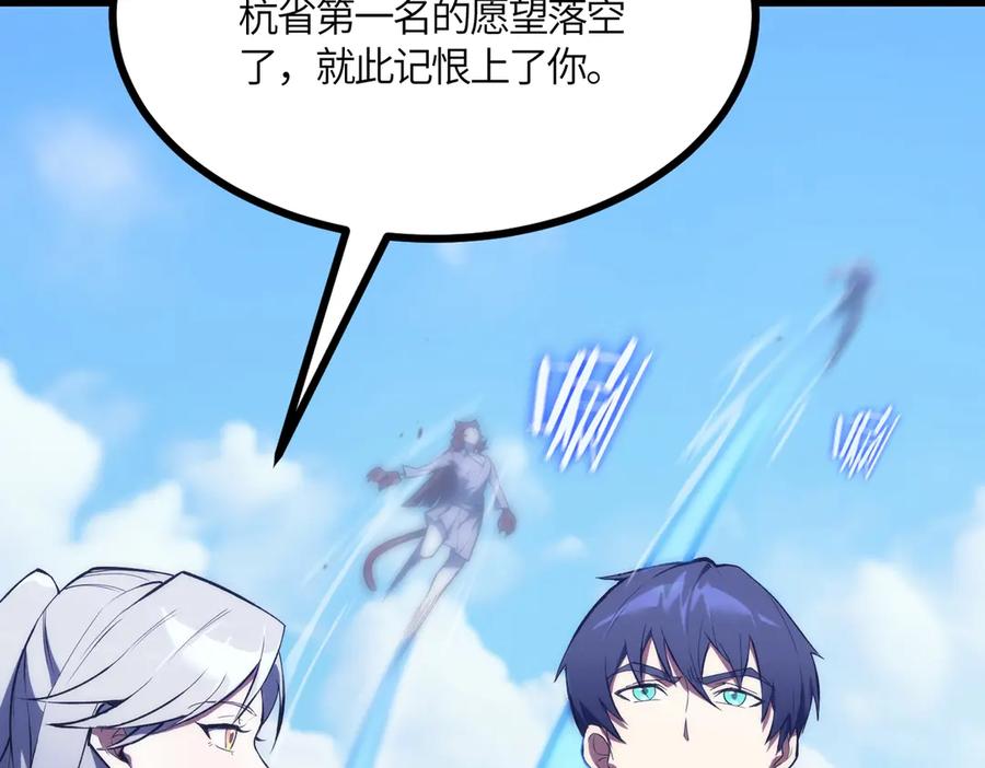 《SSS级超越常理的圣骑士》第20话 没让周毅使出全力 第10页