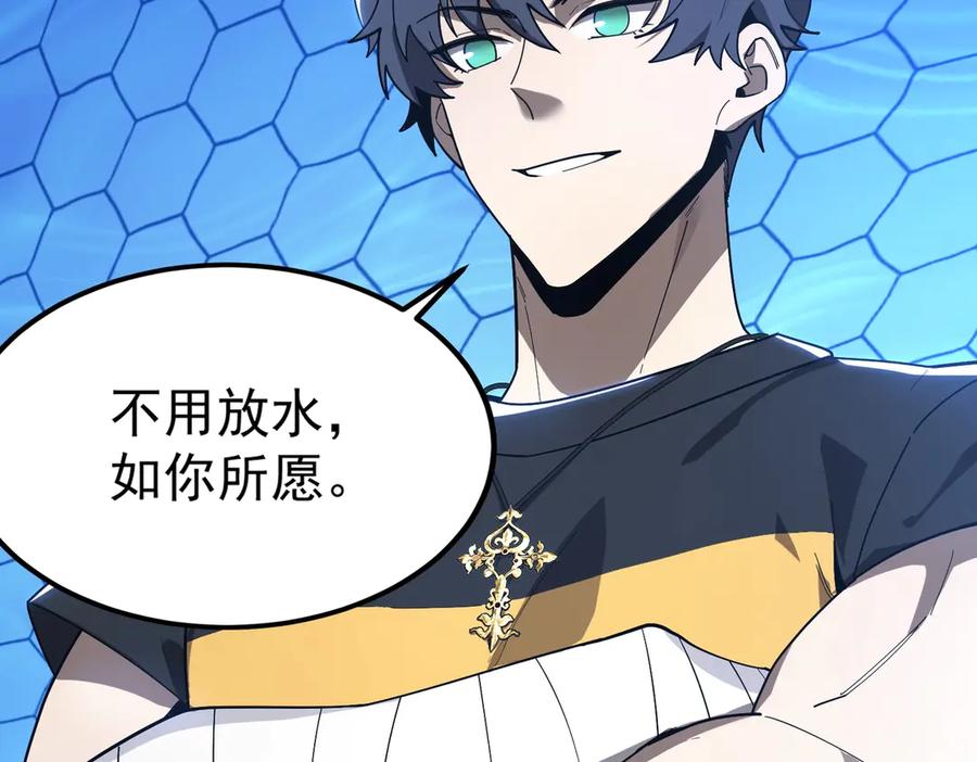 《SSS级超越常理的圣骑士》第20话 没让周毅使出全力 第208页