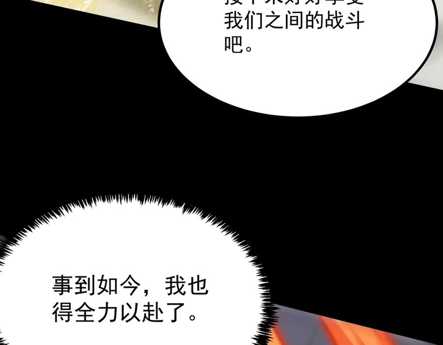 《SSS级超越常理的圣骑士》第20话 没让周毅使出全力 第223页