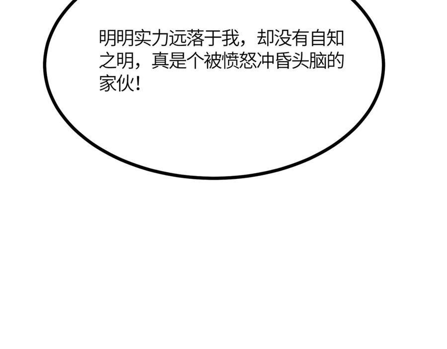 《SSS级超越常理的圣骑士》第20话 没让周毅使出全力 第12页