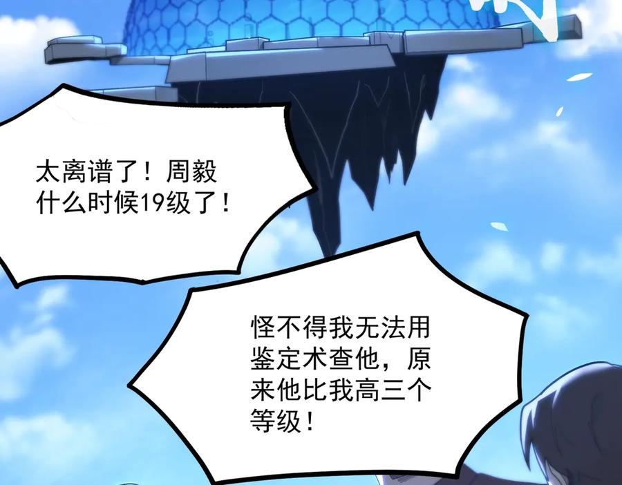 《SSS级超越常理的圣骑士》第20话 没让周毅使出全力 第204页