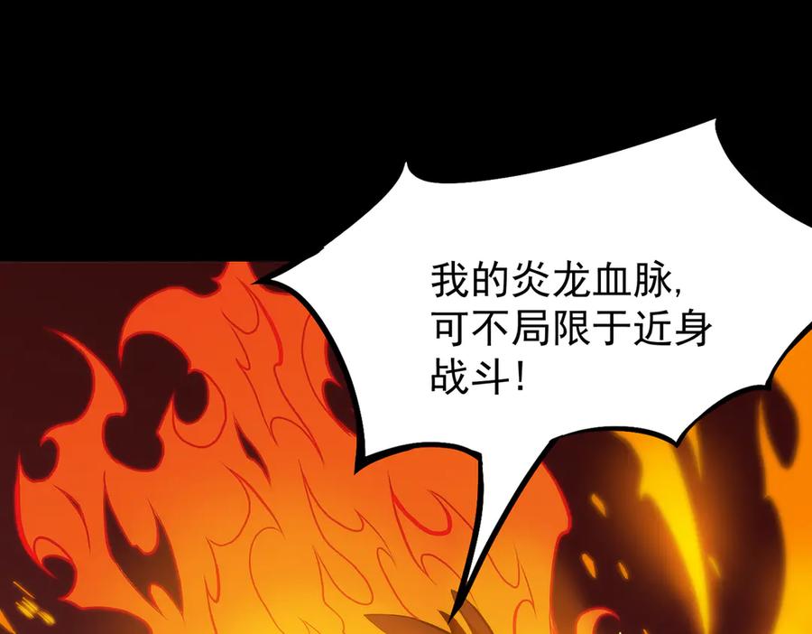 《SSS级超越常理的圣骑士》第20话 没让周毅使出全力 第112页